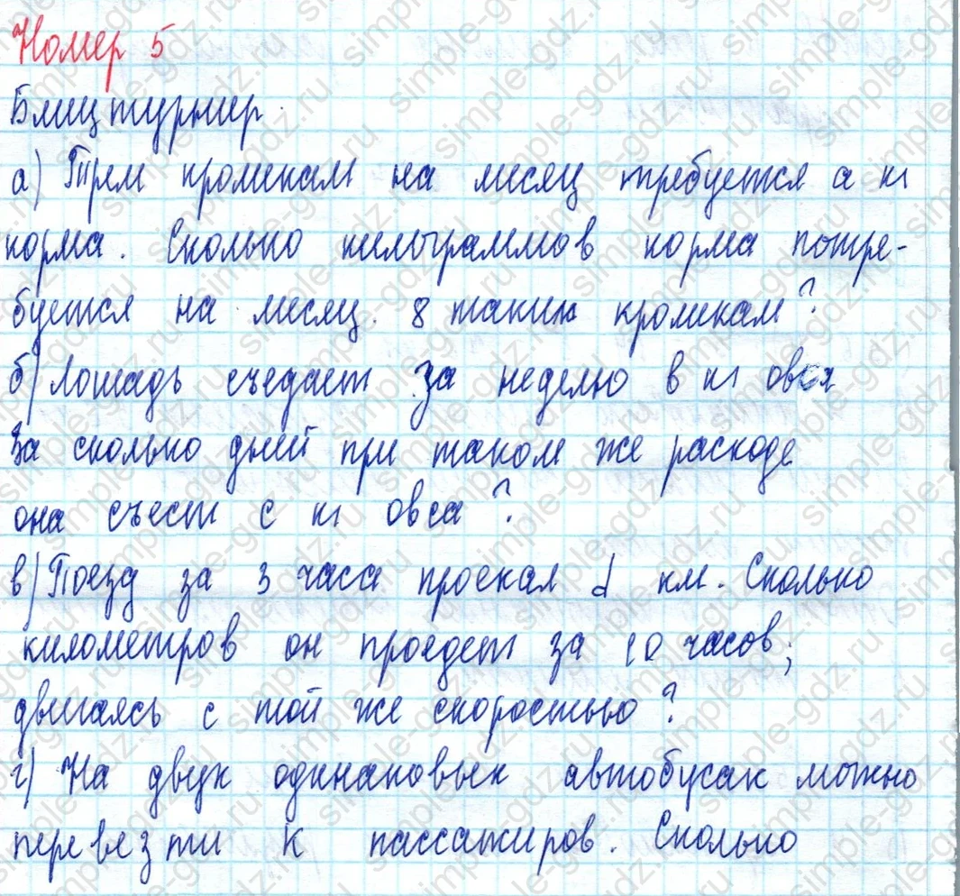 matematika class-3 Математика 3 класс учебник Петерсон 1, 2 и 3 часть - 1 Часть страница 40 ответ Номер 5 (Блиц-турнир)
