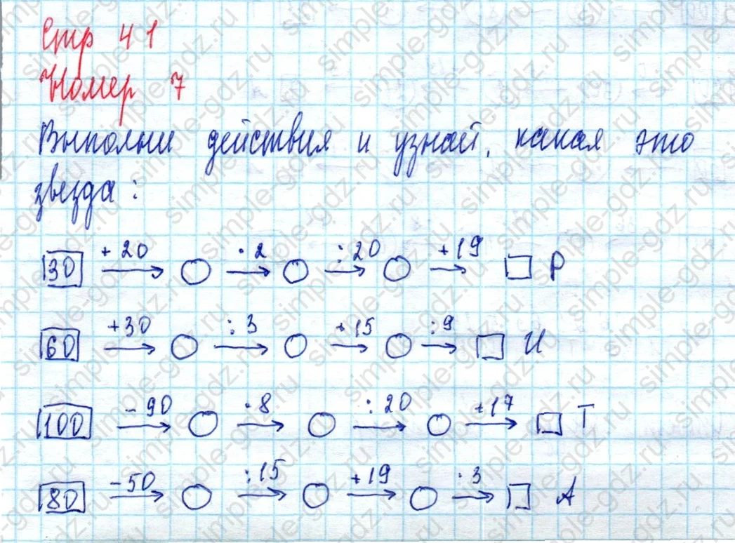 matematika class-3 Математика 3 класс учебник Петерсон 1, 2 и 3 часть - 1 Часть страница 41 ответ Номер 7 (Какая это звезда? Альтаир)
