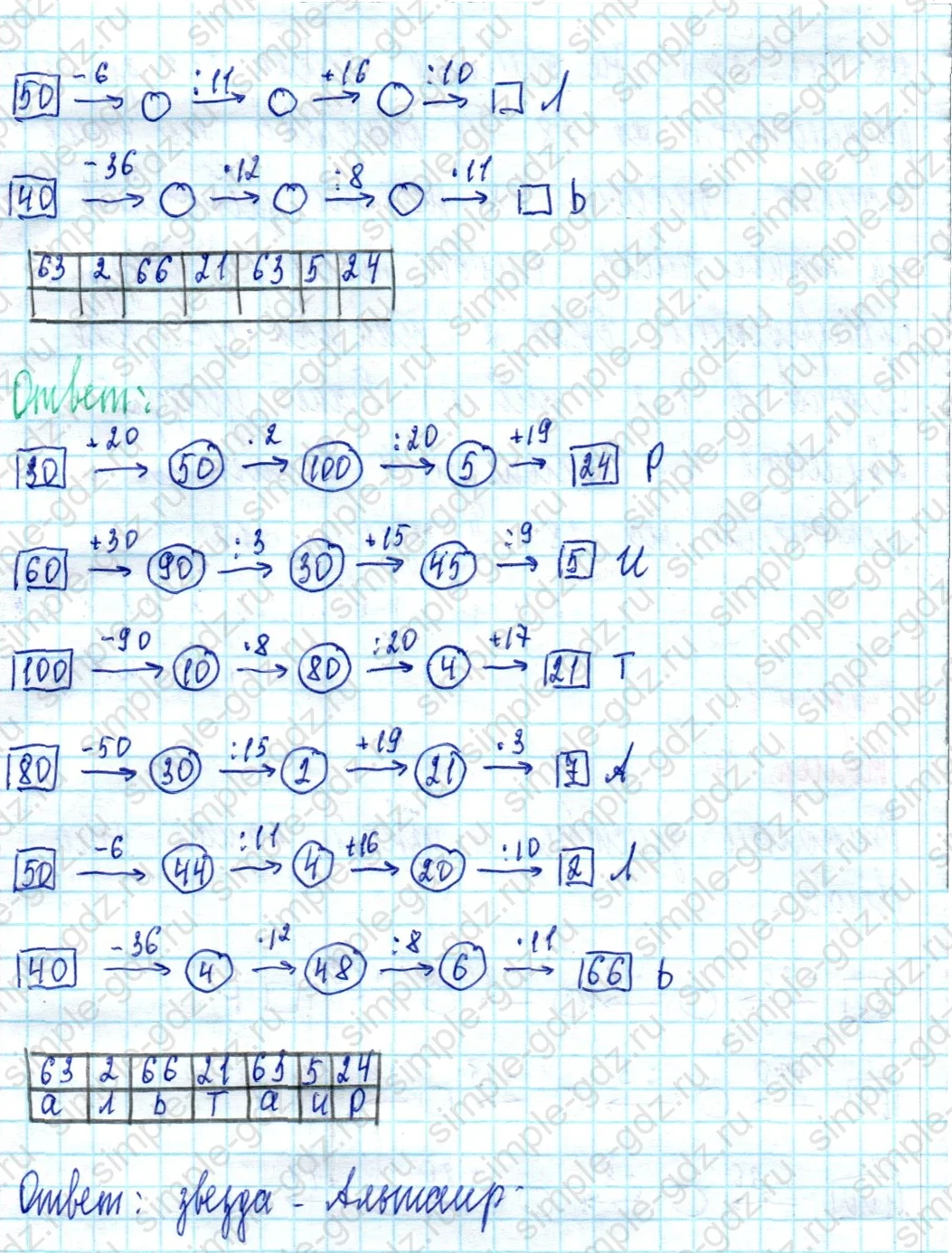 matematika class-3 Математика 3 класс учебник Петерсон 1, 2 и 3 часть - 1 Часть страница 41 ответ Номер 7 (Какая это звезда? Альтаир)