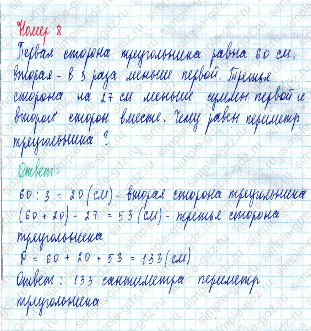 matematika class-3 Математика 3 класс учебник Петерсон 1, 2 и 3 часть - 1 Часть страница 41 ответ Номер 8