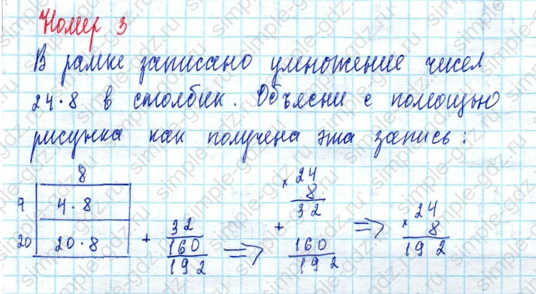 matematika class-3 Математика 3 класс учебник Петерсон 1, 2 и 3 часть - 1 Часть страница 42 ответ Номер 3 (Умножение в рамке)