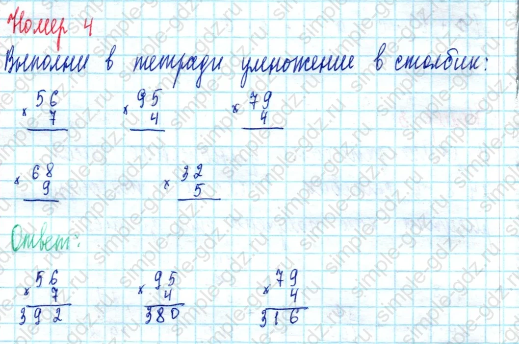 matematika class-3 Математика 3 класс учебник Петерсон 1, 2 и 3 часть - 1 Часть страница 42 ответ Номер 4 (Умножение в столбик)
