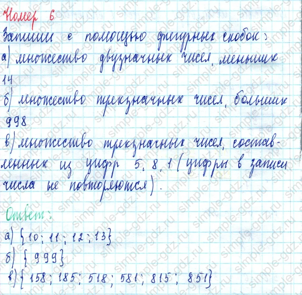matematika class-3 Математика 3 класс учебник Петерсон 1, 2 и 3 часть - 1 Часть страница 42 ответ Номер 6
