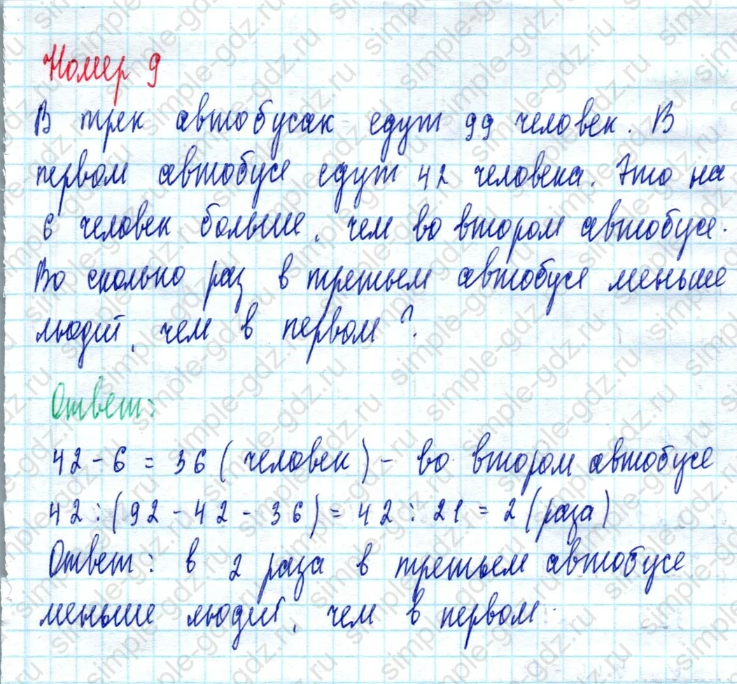 matematika class-3 Математика 3 класс учебник Петерсон 1, 2 и 3 часть - 1 Часть страница 43 ответ Номер 9