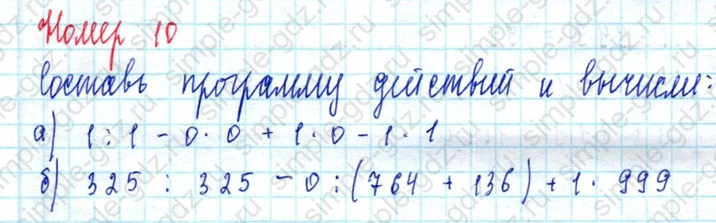 matematika class-3 Математика 3 класс учебник Петерсон 1, 2 и 3 часть - 1 Часть страница 43 ответ Номер 10