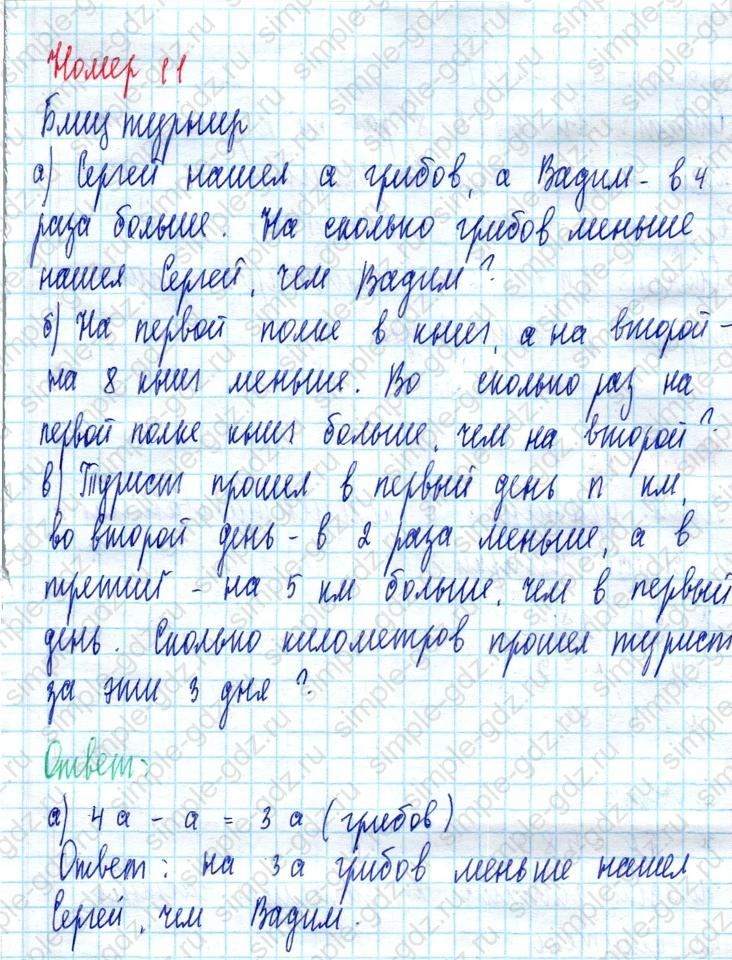 matematika class-3 Математика 3 класс учебник Петерсон 1, 2 и 3 часть - 1 Часть страница 43 ответ Номер 11 (Блиц-турнир)