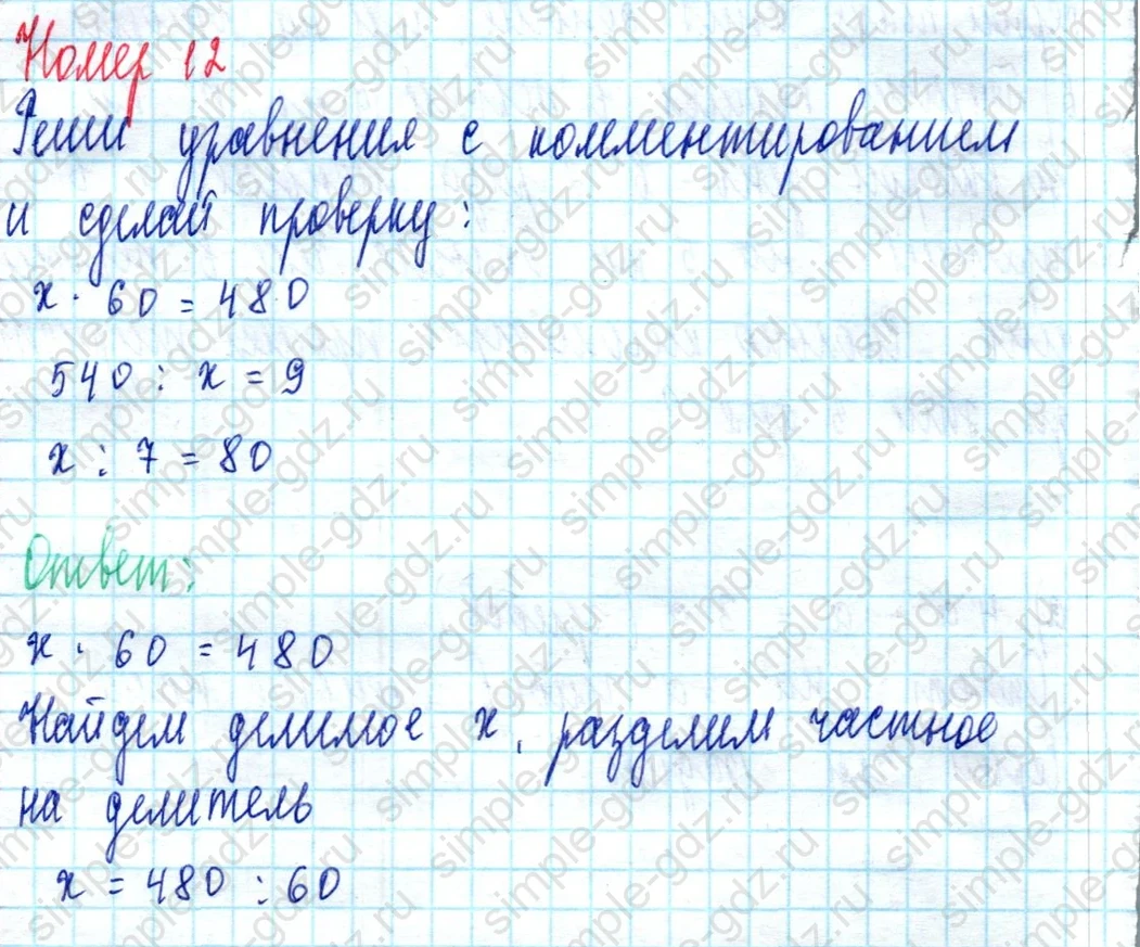matematika class-3 Математика 3 класс учебник Петерсон 1, 2 и 3 часть - 1 Часть страница 43 ответ Номер 12 (Решение уравнений)