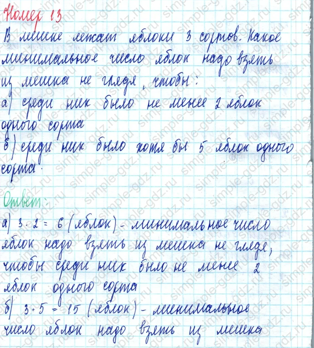 matematika class-3 Математика 3 класс учебник Петерсон 1, 2 и 3 часть - 1 Часть страница 43 ответ Номер 13