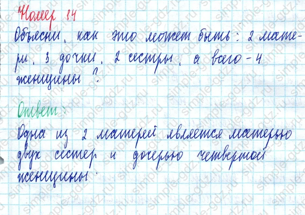 matematika class-3 Математика 3 класс учебник Петерсон 1, 2 и 3 часть - 1 Часть страница 43 ответ Номер 14