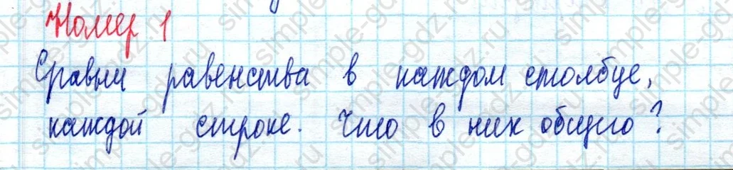 matematika class-3 Математика 3 класс учебник Петерсон 1, 2 и 3 часть - 1 Часть страница 44 ответ Номер 1