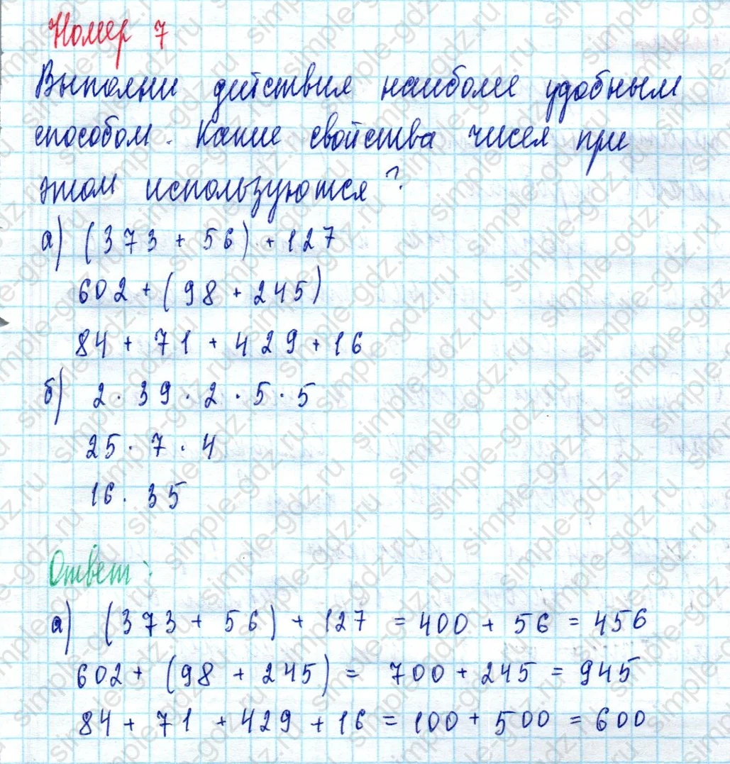 matematika class-3 Математика 3 класс учебник Петерсон 1, 2 и 3 часть - 1 Часть страница 45 ответ Номер 7