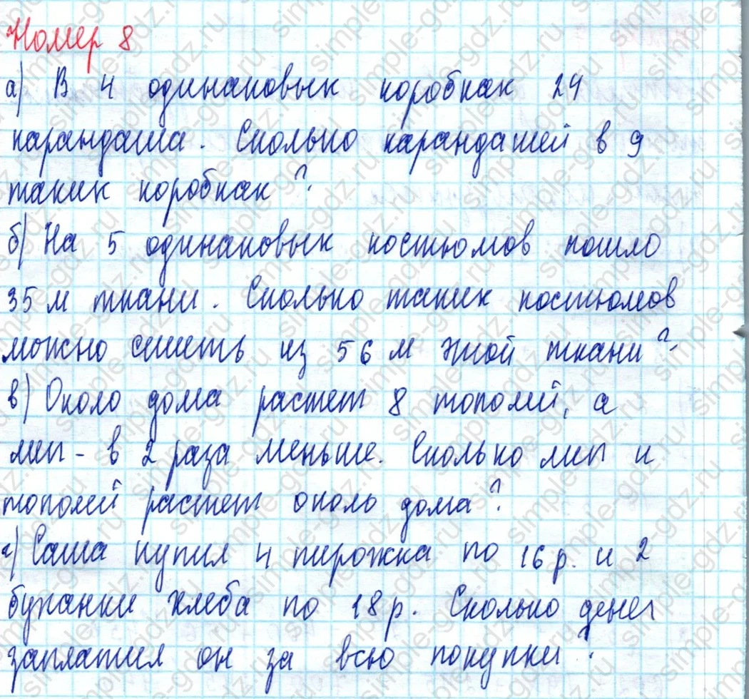 matematika class-3 Математика 3 класс учебник Петерсон 1, 2 и 3 часть - 1 Часть страница 45 ответ Номер 8