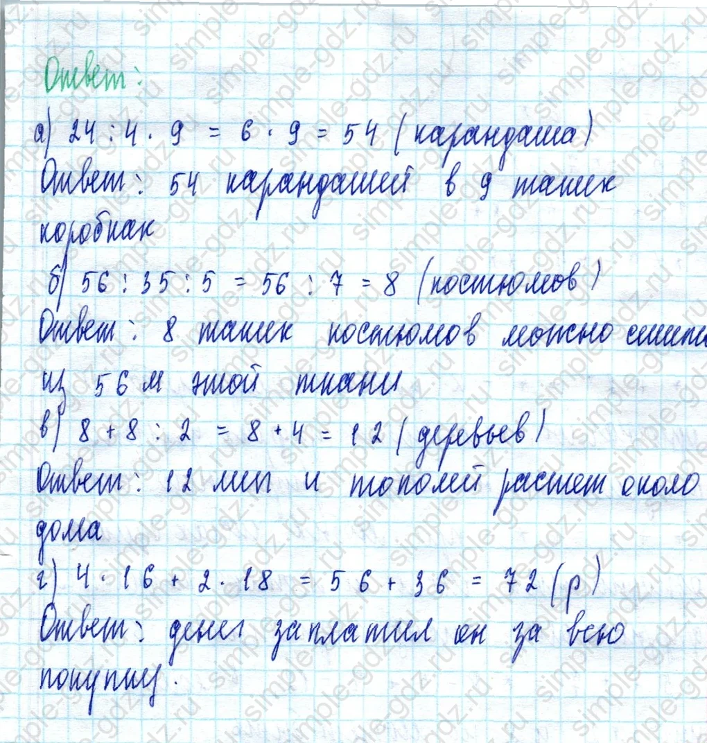 matematika class-3 Математика 3 класс учебник Петерсон 1, 2 и 3 часть - 1 Часть страница 45 ответ Номер 8