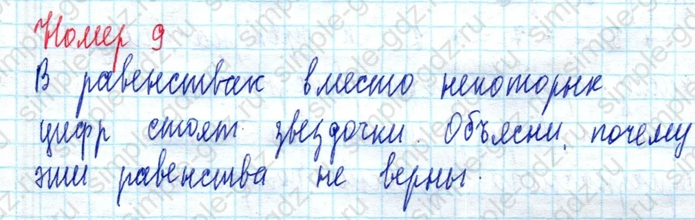 matematika class-3 Математика 3 класс учебник Петерсон 1, 2 и 3 часть - 1 Часть страница 45 ответ Номер 9
