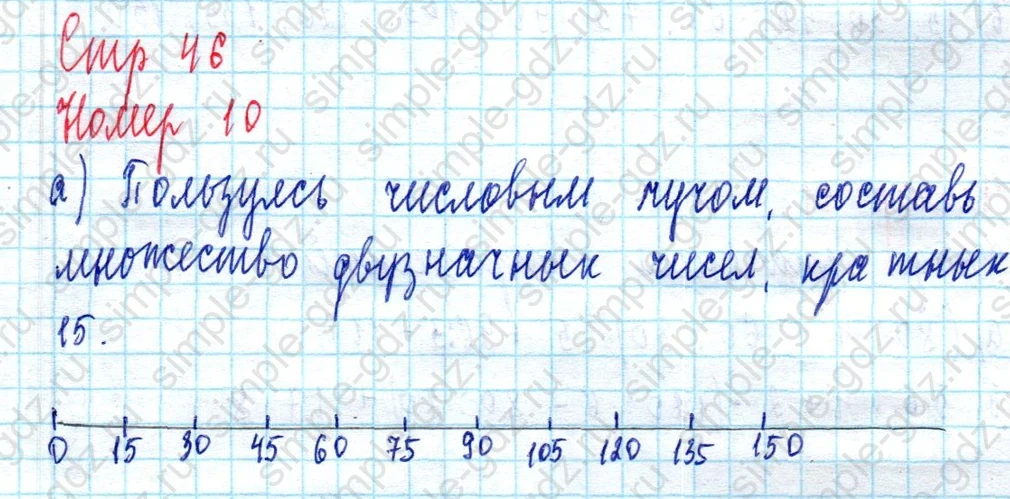 matematika class-3 Математика 3 класс учебник Петерсон 1, 2 и 3 часть - 1 Часть страница 46 ответ Номер 10 (Проверь себя, работая в паре)