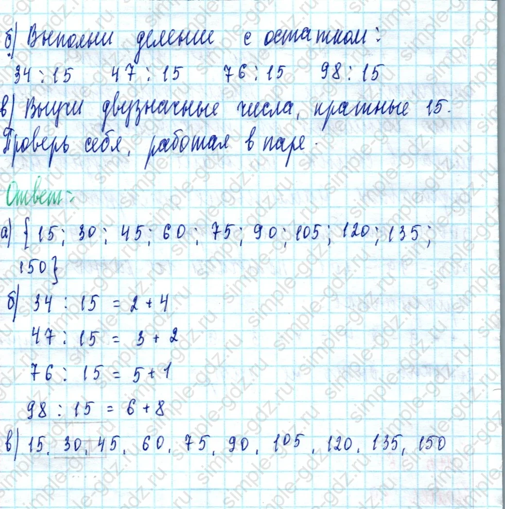 matematika class-3 Математика 3 класс учебник Петерсон 1, 2 и 3 часть - 1 Часть страница 46 ответ Номер 10 (Проверь себя, работая в паре)