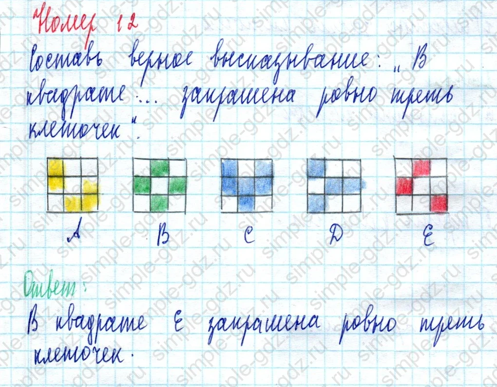matematika class-3 Математика 3 класс учебник Петерсон 1, 2 и 3 часть - 1 Часть страница 46 ответ Номер 12 (Верное высказывание)