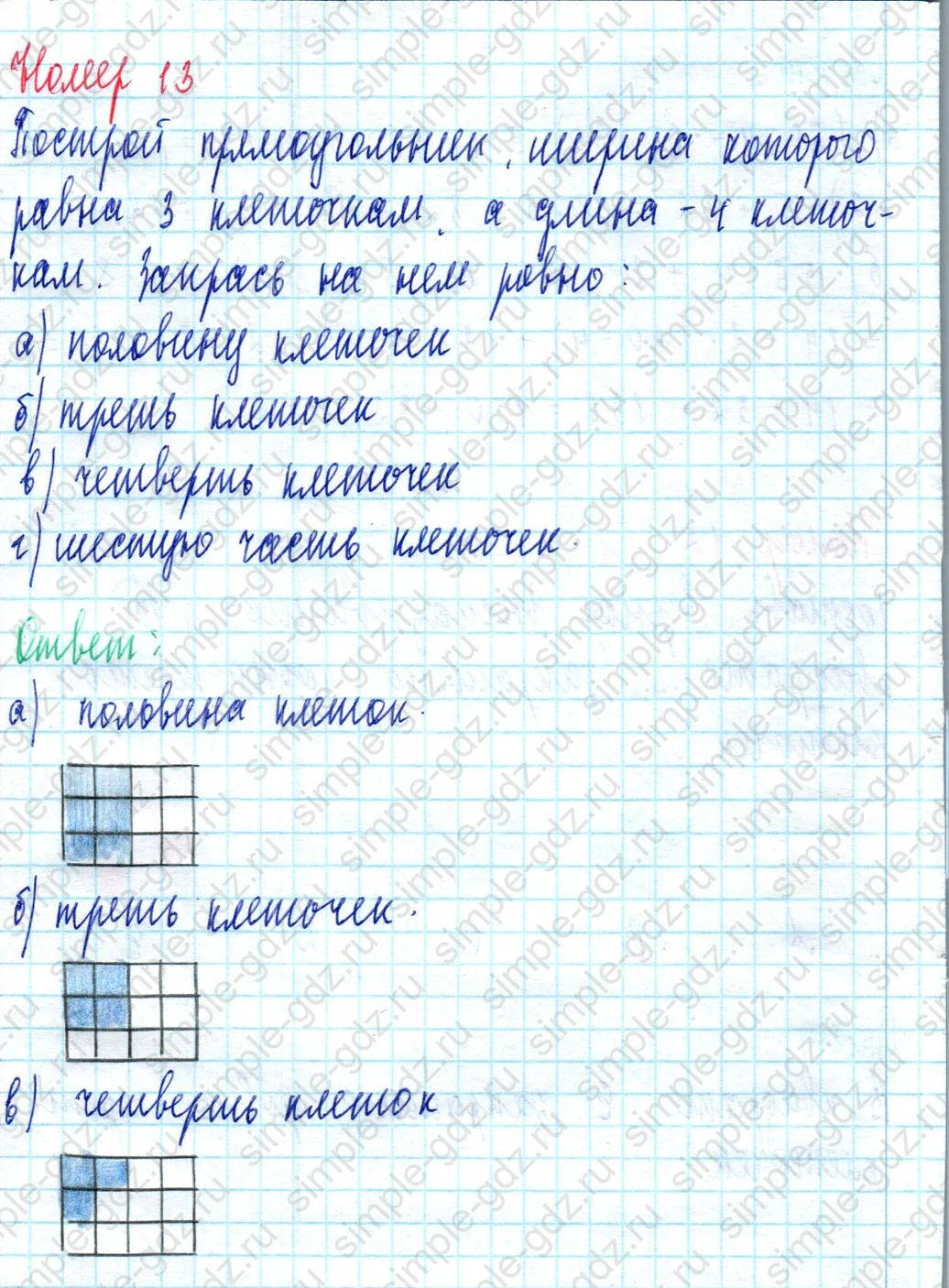 matematika class-3 Математика 3 класс учебник Петерсон 1, 2 и 3 часть - 1 Часть страница 46 ответ Номер 13