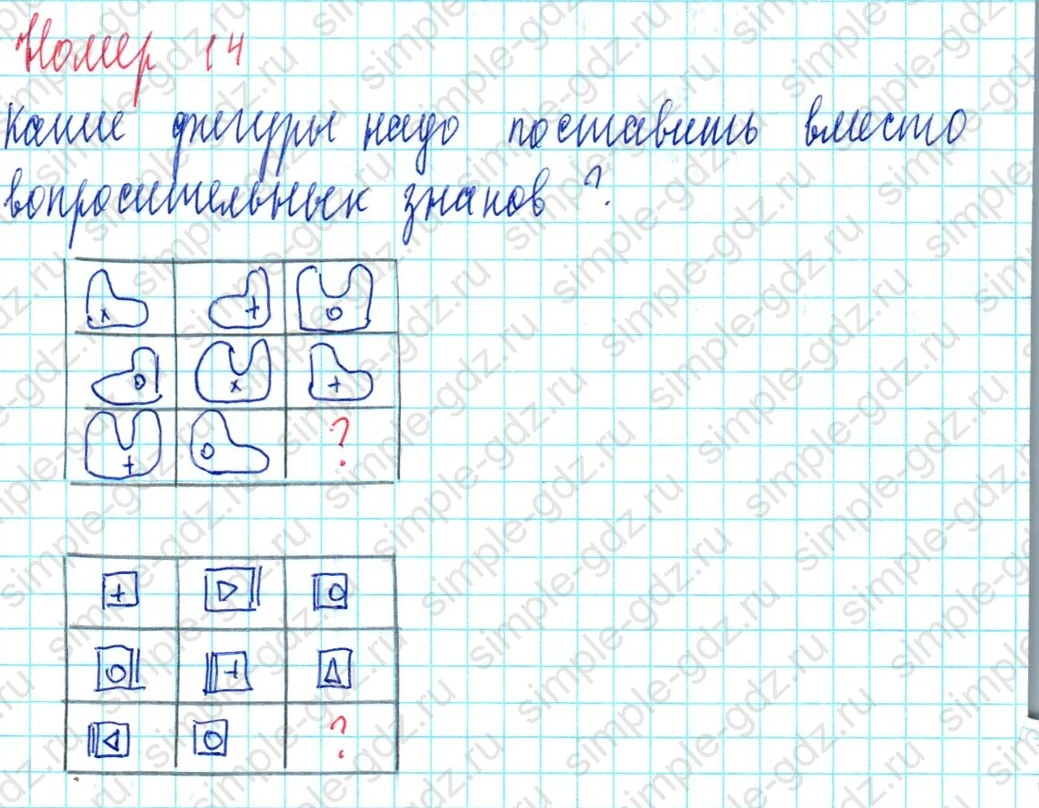 matematika class-3 Математика 3 класс учебник Петерсон 1, 2 и 3 часть - 1 Часть страница 46 ответ Номер 14