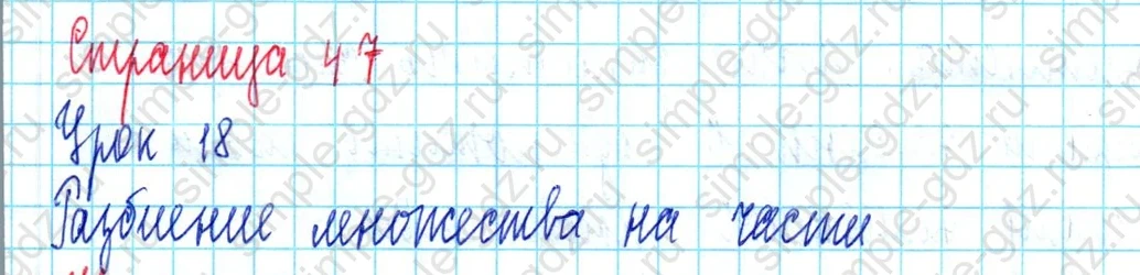 matematika class-3 Математика 3 класс учебник Петерсон 1, 2 и 3 часть - 1 Часть страница 47 ответ Разбиение множества на части