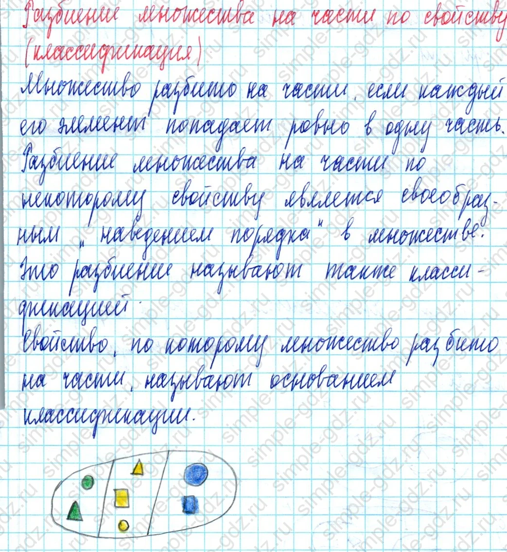 matematika class-3 Математика 3 класс учебник Петерсон 1, 2 и 3 часть - 1 Часть страница 47 ответ Разбиение множества на части по свойству (классификация)