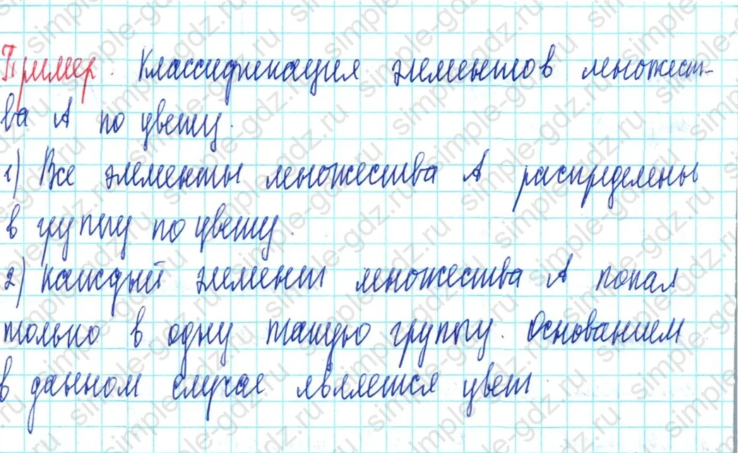 matematika class-3 Математика 3 класс учебник Петерсон 1, 2 и 3 часть - 1 Часть страница 47 ответ Пример. Классификация элементов множества А по цвету