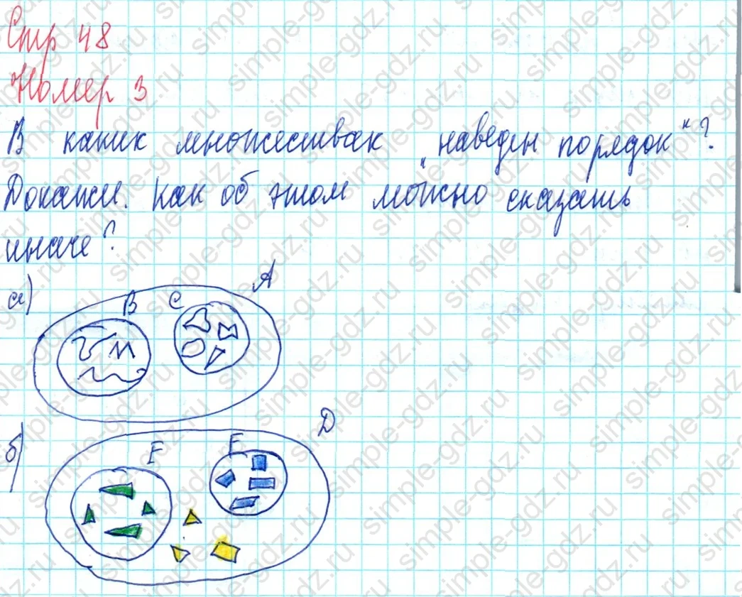 matematika class-3 Математика 3 класс учебник Петерсон 1, 2 и 3 часть - 1 Часть страница 48 ответ Номер 3