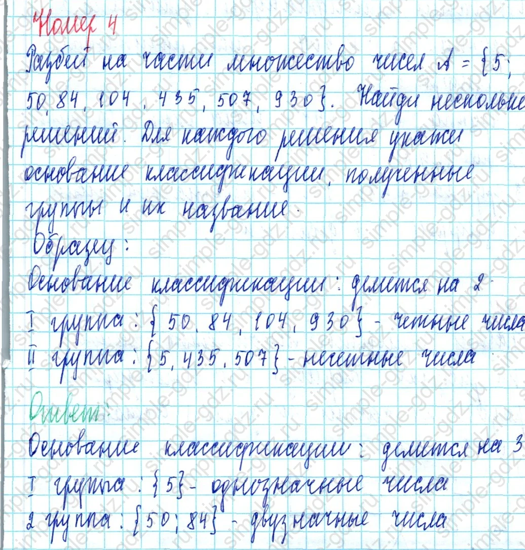 matematika class-3 Математика 3 класс учебник Петерсон 1, 2 и 3 часть - 1 Часть страница 48 ответ Номер 4