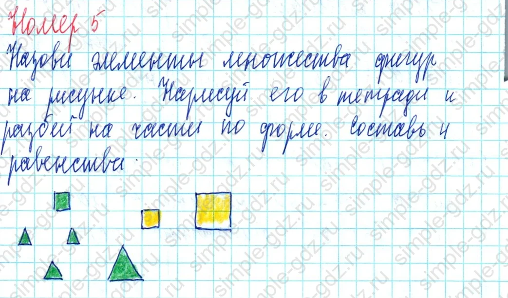 matematika class-3 Математика 3 класс учебник Петерсон 1, 2 и 3 часть - 1 Часть страница 48 ответ Номер 5