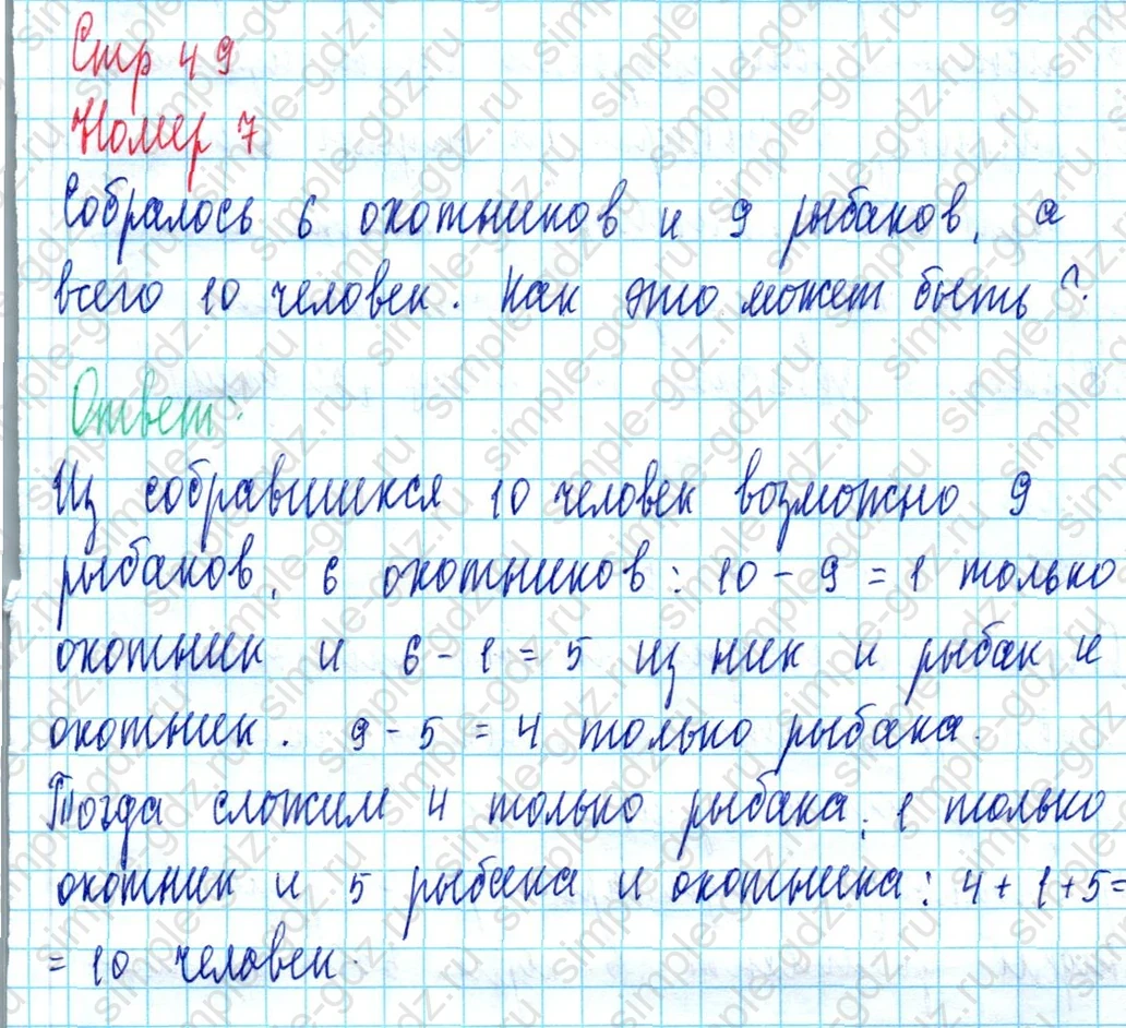 matematika class-3 Математика 3 класс учебник Петерсон 1, 2 и 3 часть - 1 Часть страница 49 ответ Номер 7