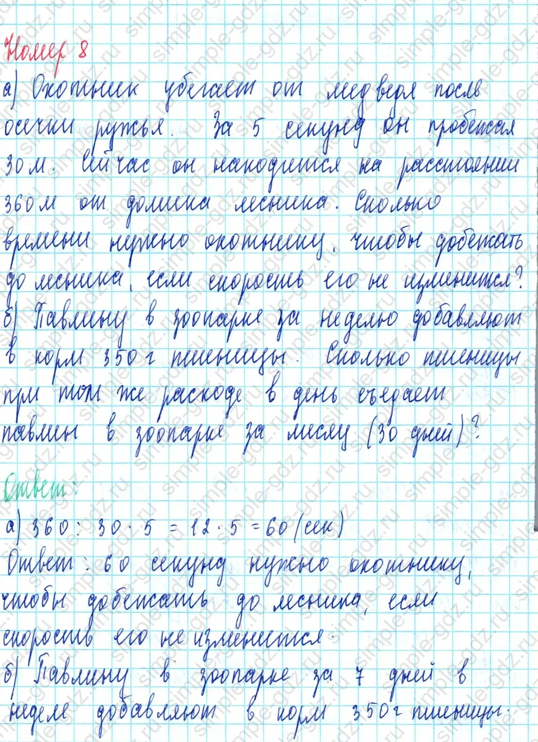 matematika class-3 Математика 3 класс учебник Петерсон 1, 2 и 3 часть - 1 Часть страница 49 ответ Номер 8