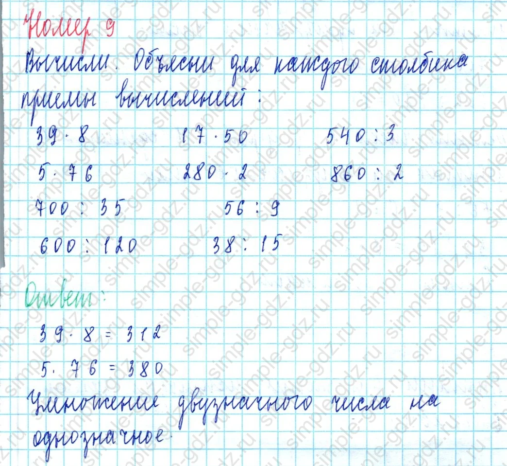 matematika class-3 Математика 3 класс учебник Петерсон 1, 2 и 3 часть - 1 Часть страница 49 ответ Номер 9