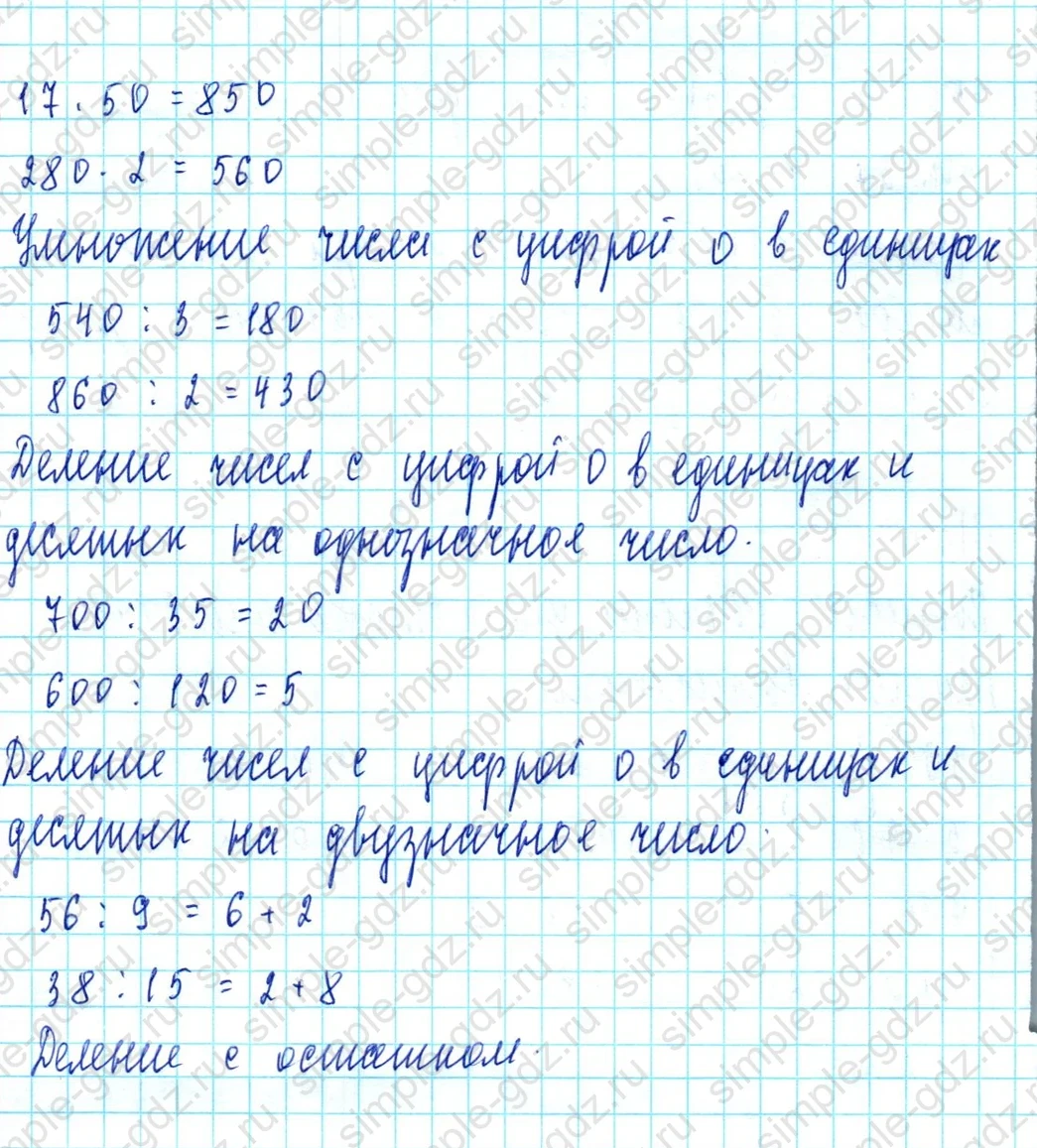 matematika class-3 Математика 3 класс учебник Петерсон 1, 2 и 3 часть - 1 Часть страница 49 ответ Номер 9