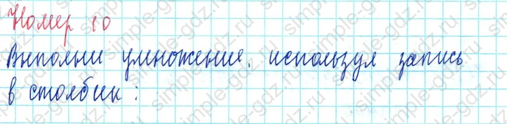 matematika class-3 Математика 3 класс учебник Петерсон 1, 2 и 3 часть - 1 Часть страница 49 ответ Номер 10