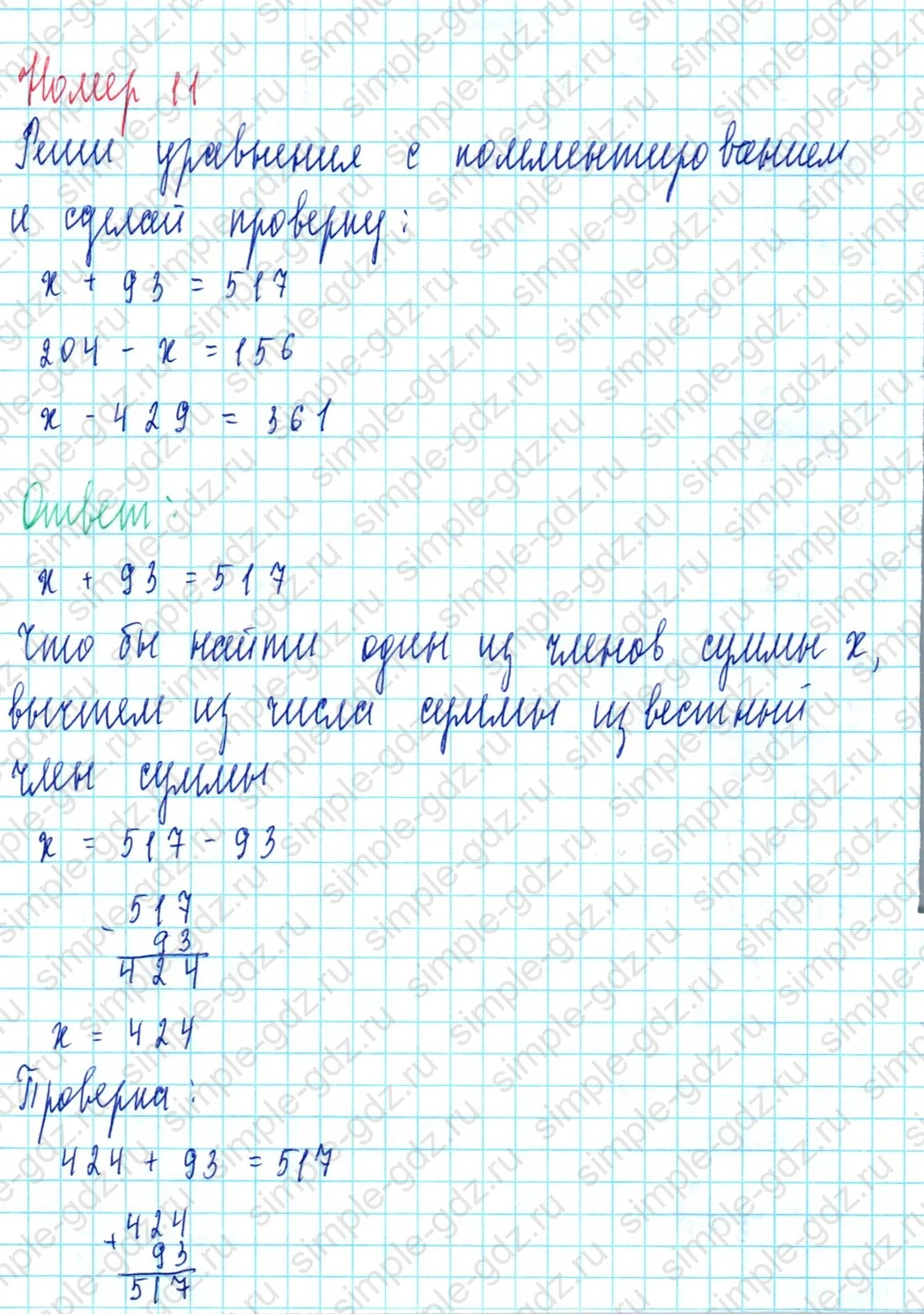 matematika class-3 Математика 3 класс учебник Петерсон 1, 2 и 3 часть - 1 Часть страница 49 ответ Номер 11