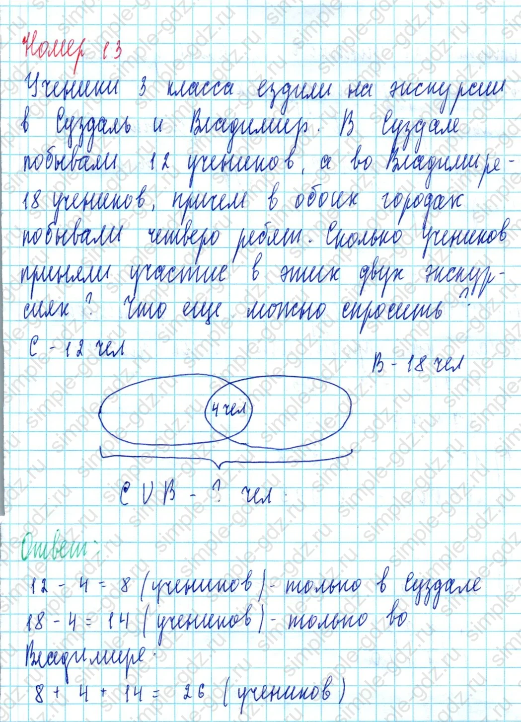 matematika class-3 Математика 3 класс учебник Петерсон 1, 2 и 3 часть - 1 Часть страница 49 ответ Номер 13
