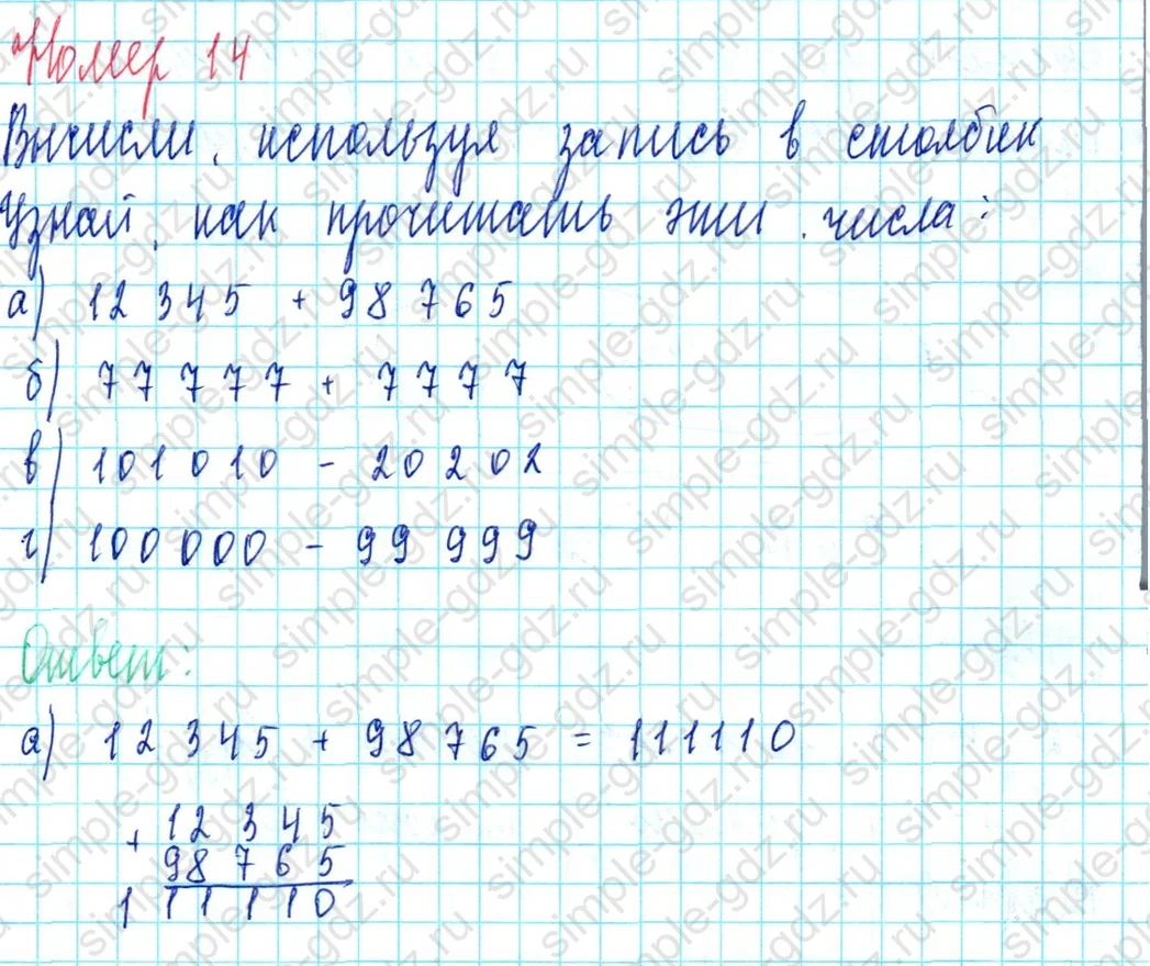 matematika class-3 Математика 3 класс учебник Петерсон 1, 2 и 3 часть - 1 Часть страница 49 ответ Номер 14