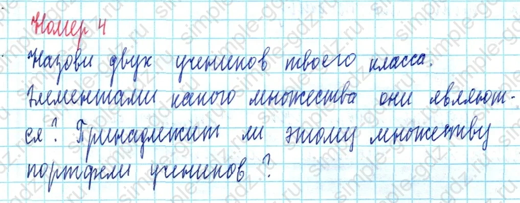 matematika class-3 Математика 3 класс учебник Петерсон 1, 2 и 3 часть - 1 Часть страница 4 ответ Номер 4