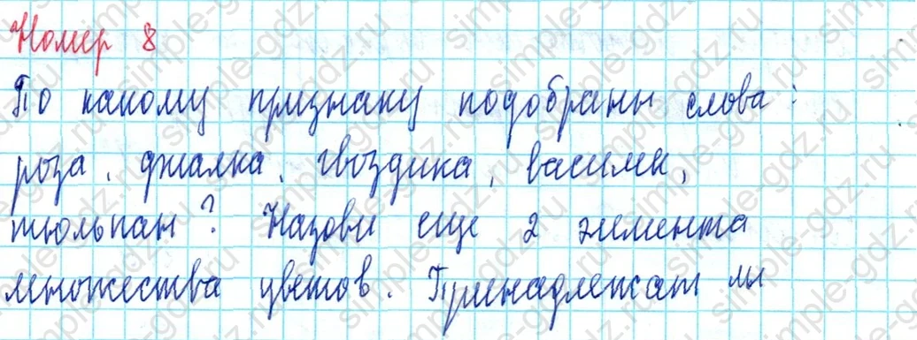 matematika class-3 Математика 3 класс учебник Петерсон 1, 2 и 3 часть - 1 Часть страница 4 ответ Номер 8