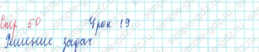 matematika class-3 Математика 3 класс учебник Петерсон 1, 2 и 3 часть - 1 Часть страница 50 ответ Решение задач