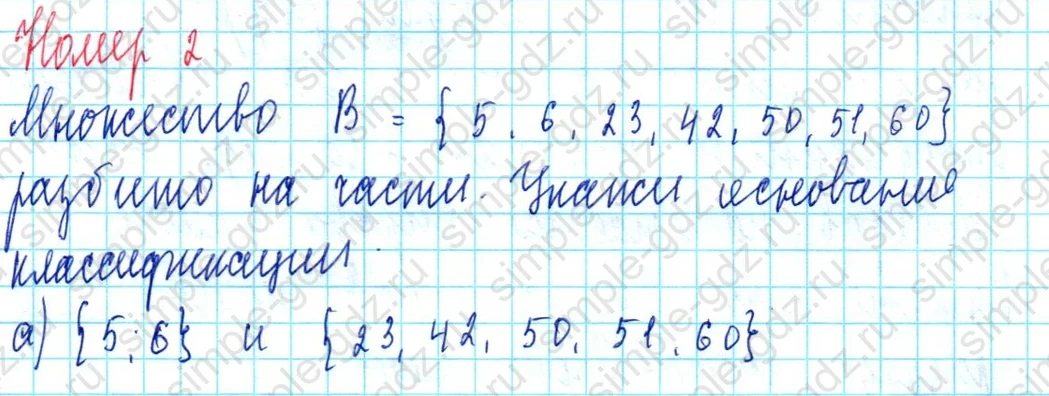 matematika class-3 Математика 3 класс учебник Петерсон 1, 2 и 3 часть - 1 Часть страница 50 ответ Номер 2