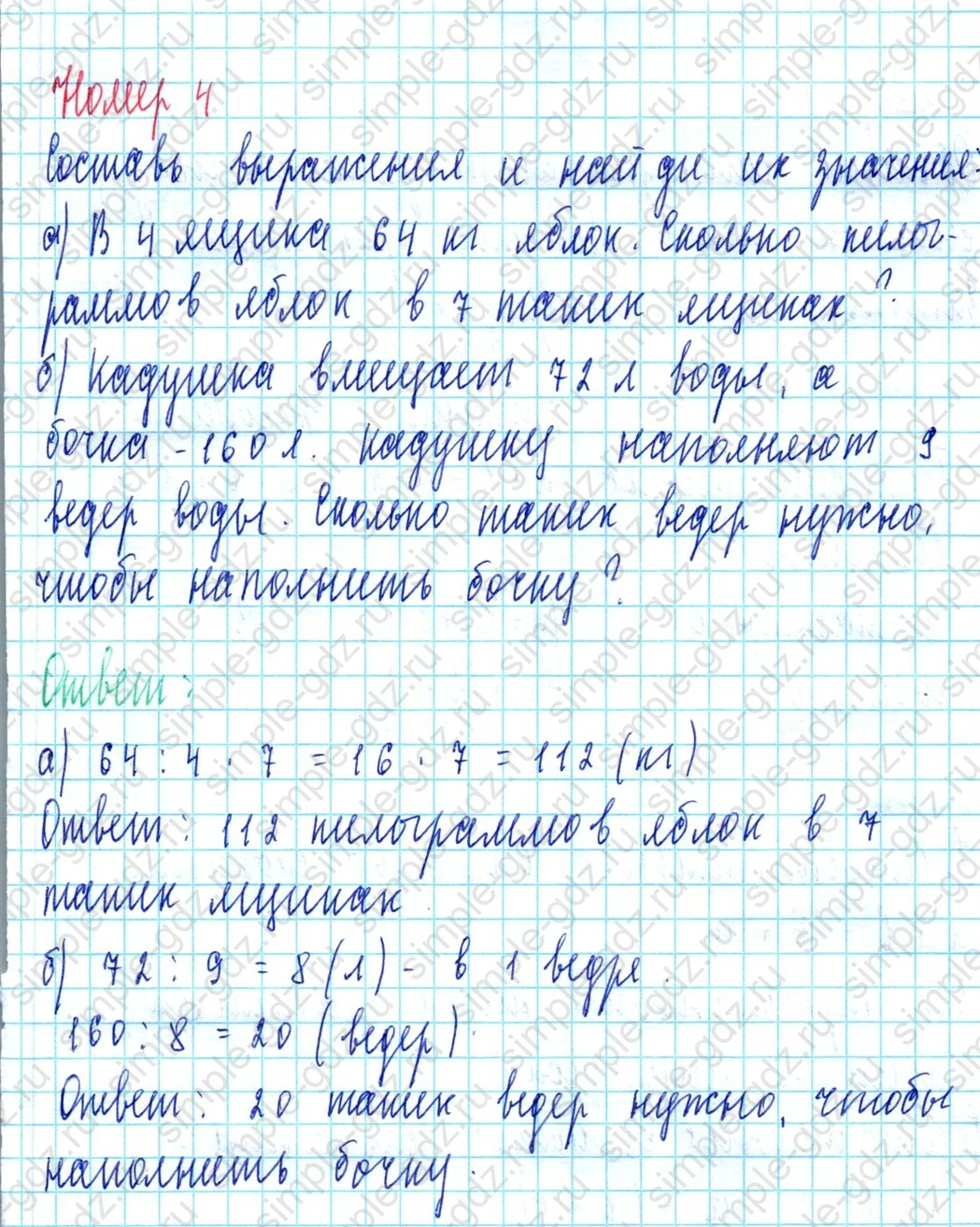 matematika class-3 Математика 3 класс учебник Петерсон 1, 2 и 3 часть - 1 Часть страница 50 ответ Номер 4