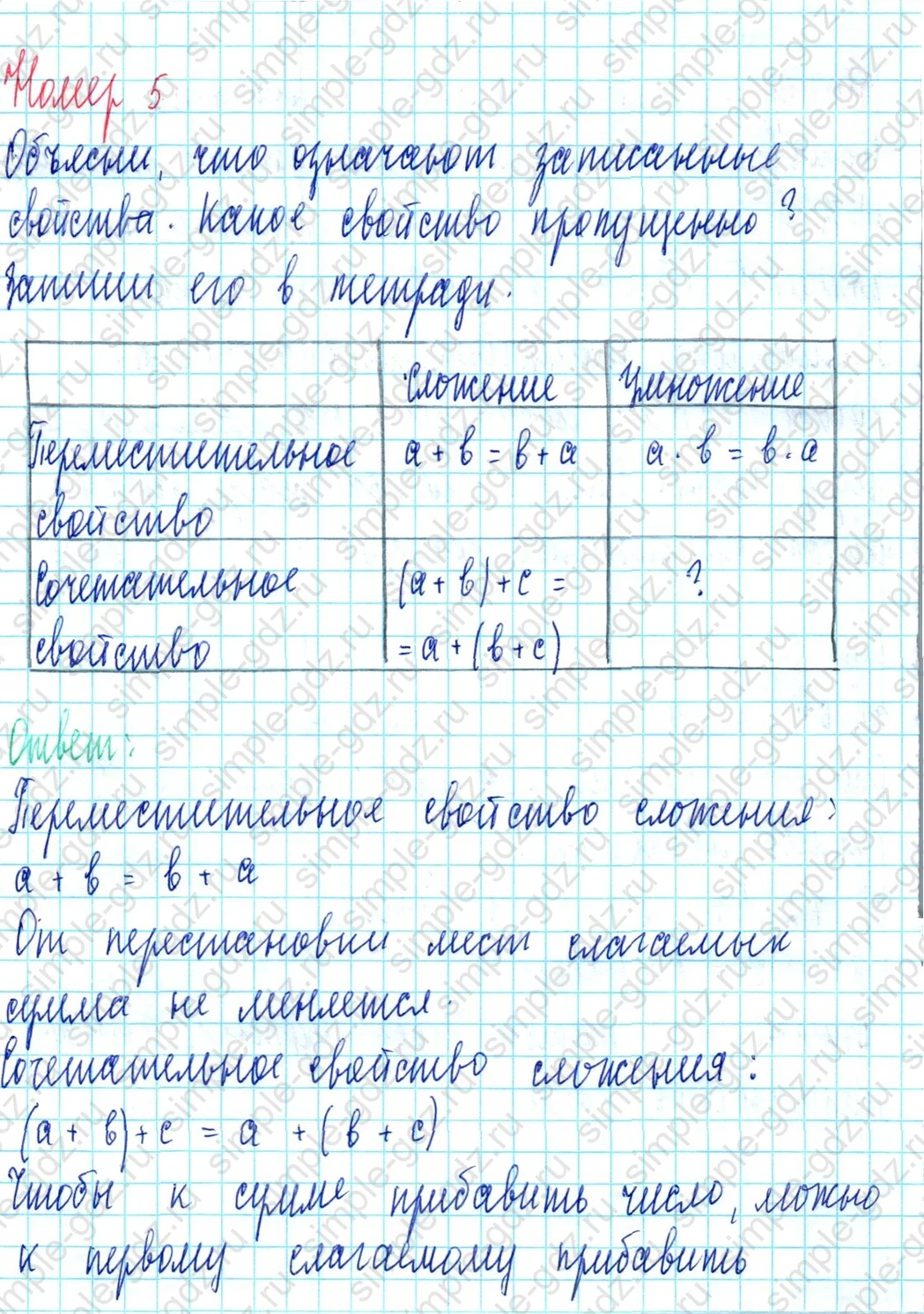 matematika class-3 Математика 3 класс учебник Петерсон 1, 2 и 3 часть - 1 Часть страница 50 ответ Номер 5