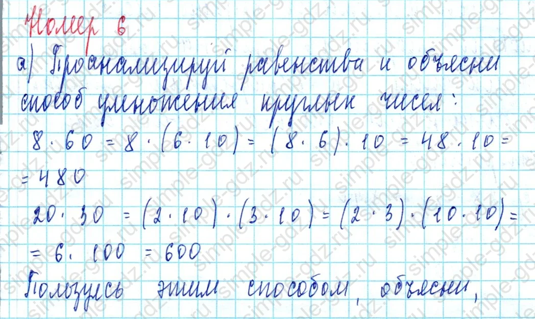matematika class-3 Математика 3 класс учебник Петерсон 1, 2 и 3 часть - 1 Часть страница 50 ответ Номер 6