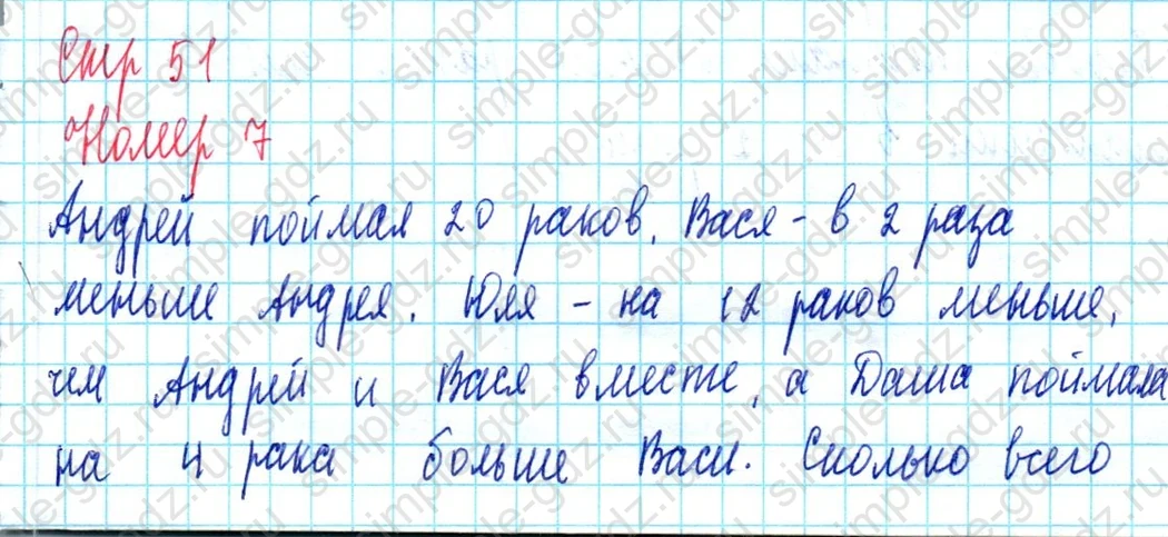 matematika class-3 Математика 3 класс учебник Петерсон 1, 2 и 3 часть - 1 Часть страница 51 ответ Номер 7