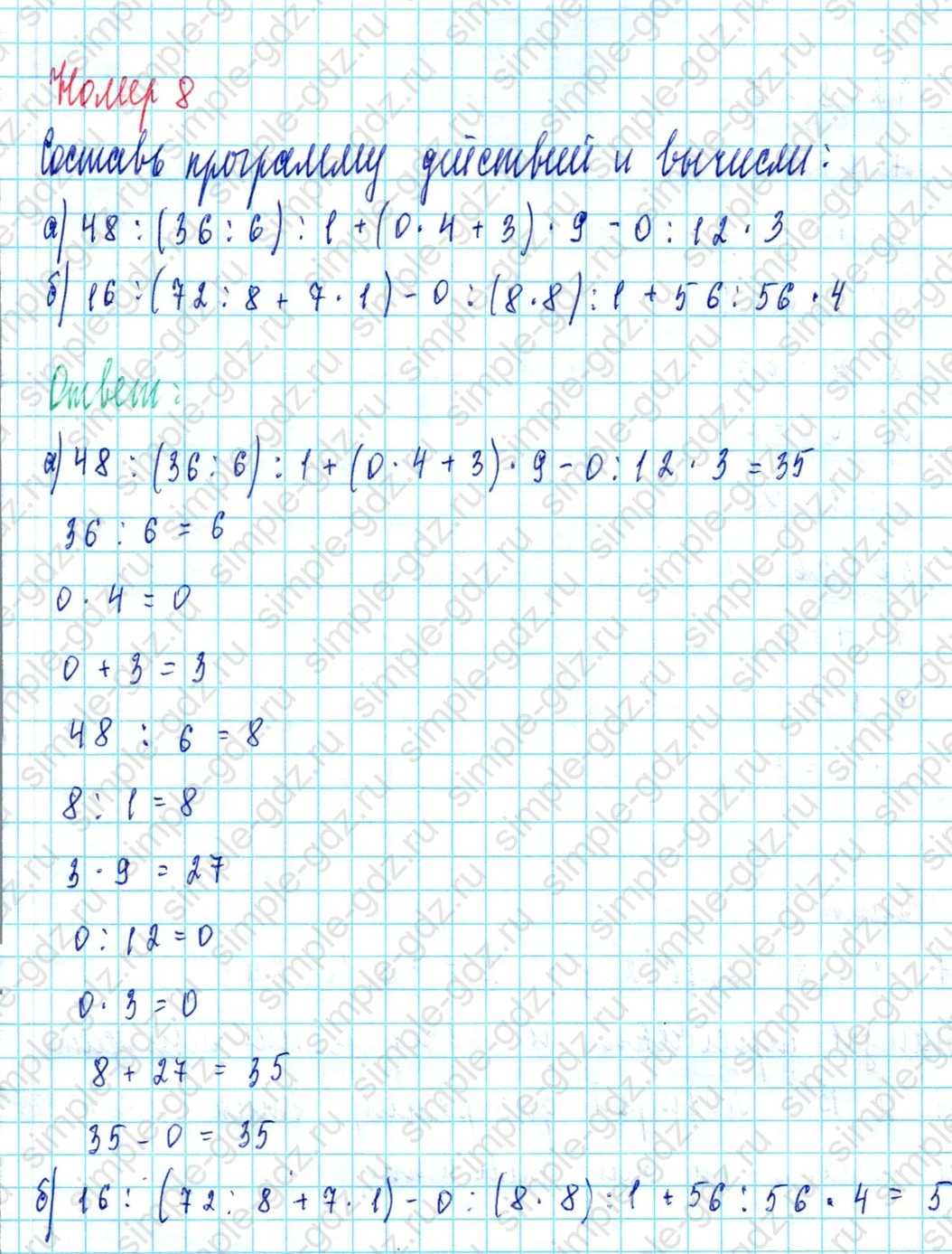 matematika class-3 Математика 3 класс учебник Петерсон 1, 2 и 3 часть - 1 Часть страница 51 ответ Номер 8