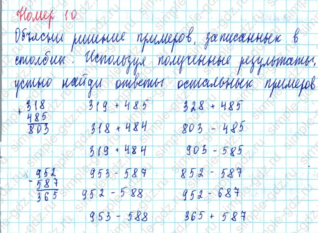 matematika class-3 Математика 3 класс учебник Петерсон 1, 2 и 3 часть - 1 Часть страница 51 ответ Номер 10