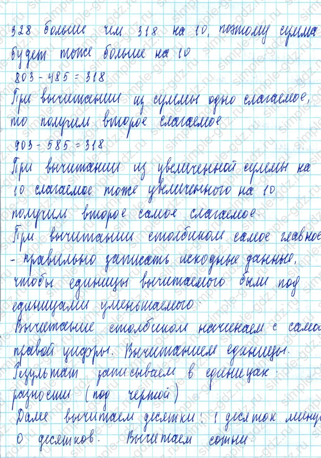 matematika class-3 Математика 3 класс учебник Петерсон 1, 2 и 3 часть - 1 Часть страница 51 ответ Номер 10