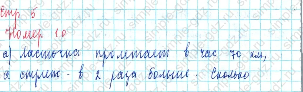 matematika class-3 Математика 3 класс учебник Петерсон 1, 2 и 3 часть - 1 Часть страница 5 ответ Номер 10