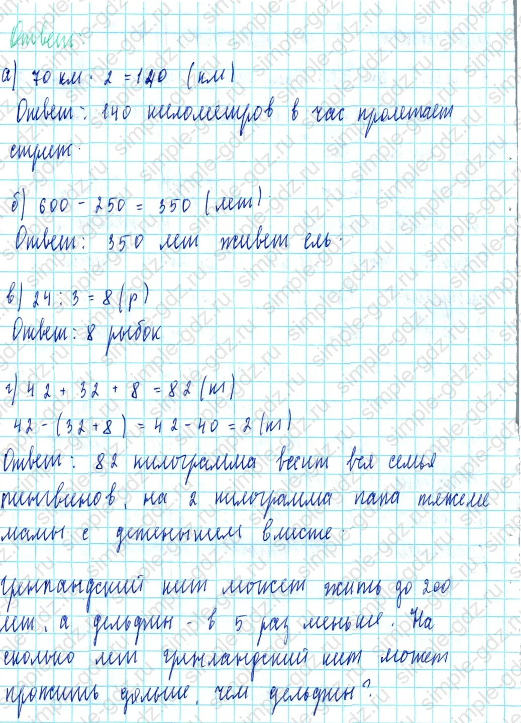 matematika class-3 Математика 3 класс учебник Петерсон 1, 2 и 3 часть - 1 Часть страница 5 ответ Номер 10